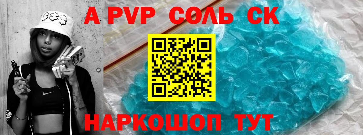 APVP Соль  Вход с VPN  Альфа ПВП  Кингисепп 