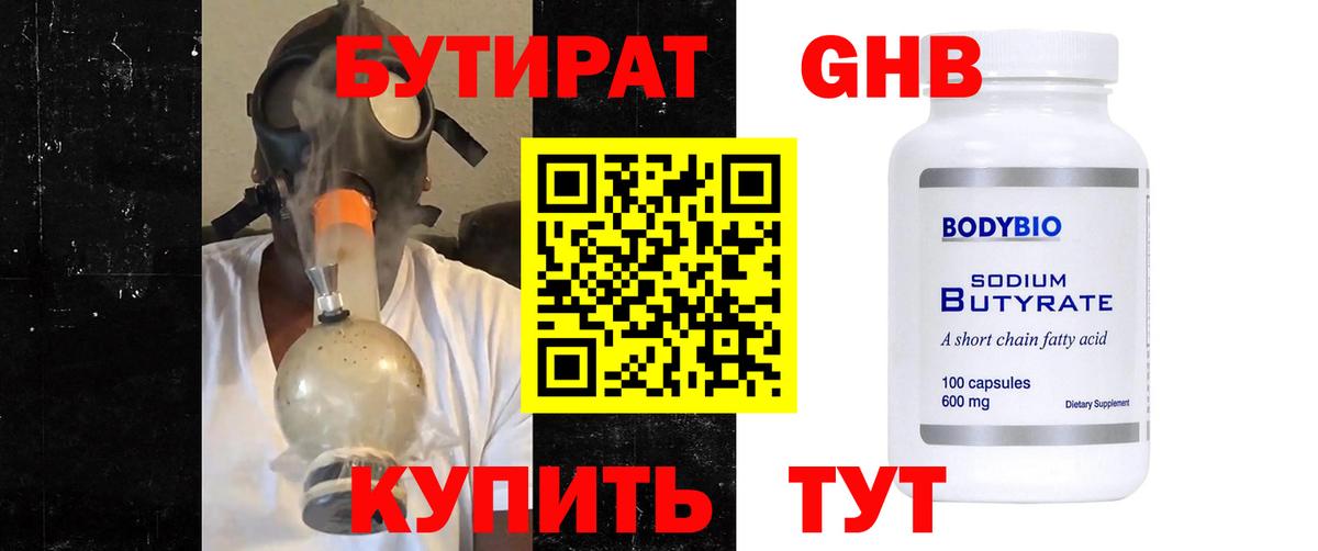 Бутират жидкий экстази Кингисепп