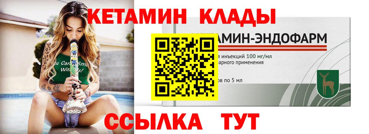 КЕТАМИН ketamine  Вход с VPN  Кингисепп 